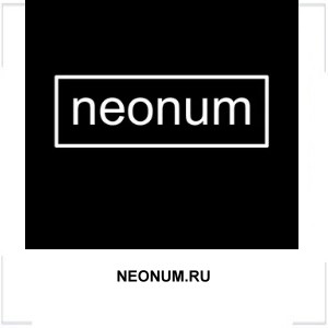 NEONUM.RU