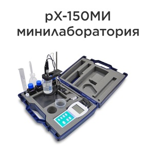 Ph ���� ������� pX-150�� ���������������
