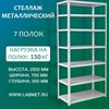 ������� ������������� ���� 2500�700�500 7 �����
