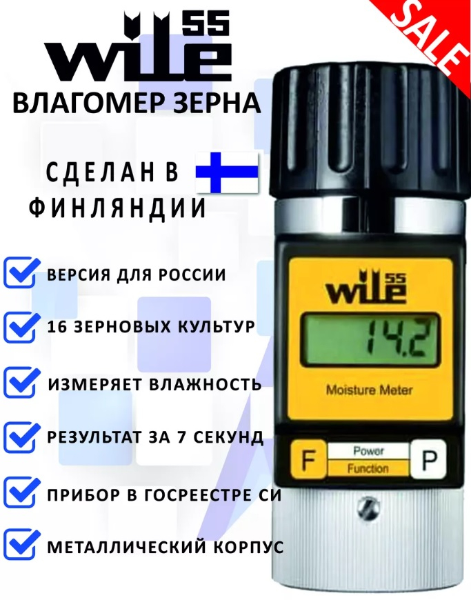 Влагомер зерна Wile-55 Влагомер зерна Wile-55