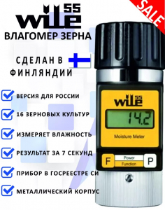 �������� ����� Wile-55
